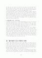 미래사회와 조직 4페이지