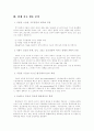 생활과 원예 - 원예치료 8페이지
