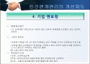 [인사관리]인간관계 관리의 주요기법 7페이지
