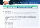 [인사관리]인간관계 관리의 주요기법 10페이지