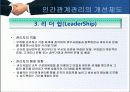 [인사관리]인간관계 관리의 주요기법 11페이지