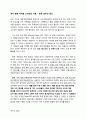 홈플러스의 성공사례. 11페이지