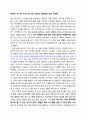 홈플러스의 성공사례. 12페이지