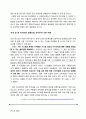 홈플러스의 성공사례. 13페이지