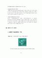 홈플러스의 성공사례. 16페이지