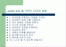 [인사관리]리더쉽 Leader ship 에 관한 PPT레포트  7페이지