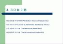 [인사관리]리더쉽 Leader ship 에 관한 PPT레포트  10페이지