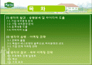 패밀리 레스토랑 업체 마르쉐 분석 및 성공 전략 2페이지