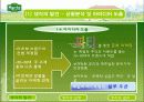 패밀리 레스토랑 업체 마르쉐 분석 및 성공 전략 9페이지