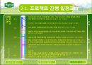 패밀리 레스토랑 업체 마르쉐 분석 및 성공 전략 22페이지