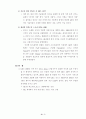 General Eletronic의 조직개발 4페이지