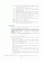 General Eletronic의 조직개발 9페이지