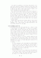 General Eletronic의 조직개발 15페이지