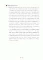 General Eletronic의 조직개발 20페이지