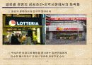 글로벌 경영과 지식경영 8페이지