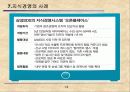 글로벌 경영과 지식경영 15페이지