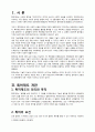 특허제도와 독점권에 관한 연구 2페이지