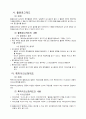 특허제도와 독점권에 관한 연구 7페이지