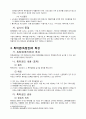 특허제도와 독점권에 관한 연구 8페이지