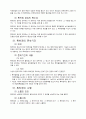 특허제도와 독점권에 관한 연구 9페이지
