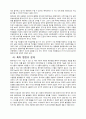 특허제도와 독점권에 관한 연구 14페이지
