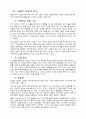 특허제도와 독점권에 관한 연구 15페이지