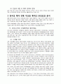 특허제도와 독점권에 관한 연구 16페이지