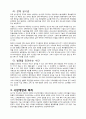 특허제도와 독점권에 관한 연구 21페이지