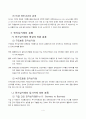 [사회과학] 전자상거래의 특징 4페이지