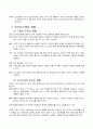 [사회과학] 전자상거래의 특징 6페이지