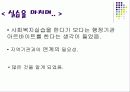 사회복지현장실습 - 울산 동구 청소년지원센터에서 15페이지