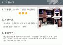 사회복지현장실습 - 아동복지시설 에덴원에서 3페이지