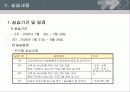사회복지현장실습 - 아동복지시설 에덴원에서 7페이지
