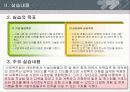 사회복지현장실습 - 아동복지시설 에덴원에서 9페이지