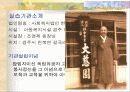 사회복지현장실습 - 아동복지시설 대자원에서 4페이지