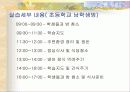 사회복지현장실습 - 아동복지시설 대자원에서 14페이지