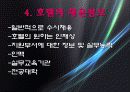 호텔의 취업전략 9페이지