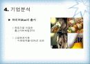 하이트맥주 기업분석보고서 11페이지