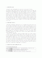교원평가제도 조사 보고서 1페이지