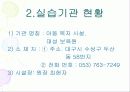 사회복지현장실습 - 대성보육원에서 4페이지