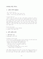 교육의 역사 2페이지