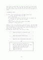 교육의 역사 5페이지