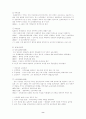 교육의 역사 8페이지