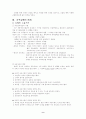 교육의 역사 9페이지