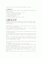 사회문제와 사회복지 2페이지