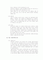 우리나라 공기업의 실태파악 및 문제점과 개선과제 9페이지