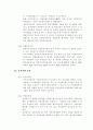 우리나라 공기업의 실태파악 및 문제점과 개선과제 10페이지