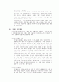 우리나라 공기업의 실태파악 및 문제점과 개선과제 14페이지
