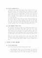우리나라 공기업의 실태파악 및 문제점과 개선과제 18페이지