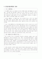 (사업계획서) RFID 생산이력시스템 3페이지